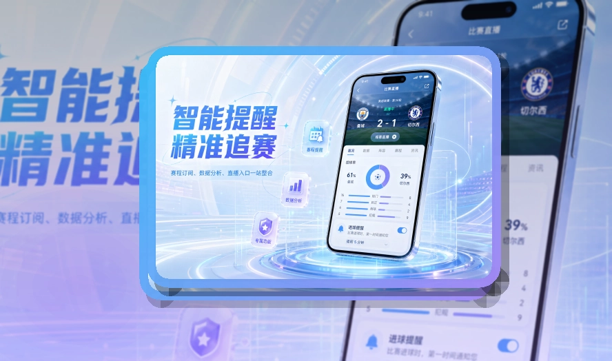 满冠体育 APP 与网页版｜买球站赛事数据多端查看